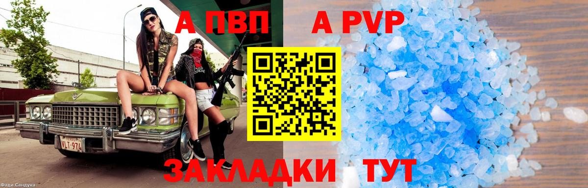 А ПВП Элиста