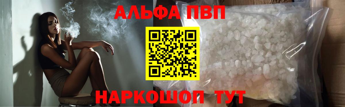 где продают   Вход с VPN  Элиста  Alpha PVP СК  А ПВП кристаллы  Alpha PVP мука 