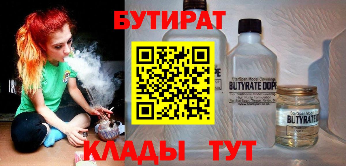 Бутират оксана Элиста
