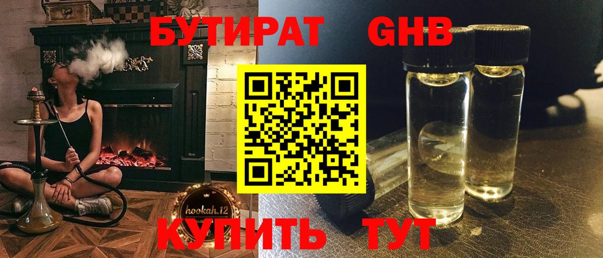 Элиста  Бутират жидкий экстази  Вход с VPN 