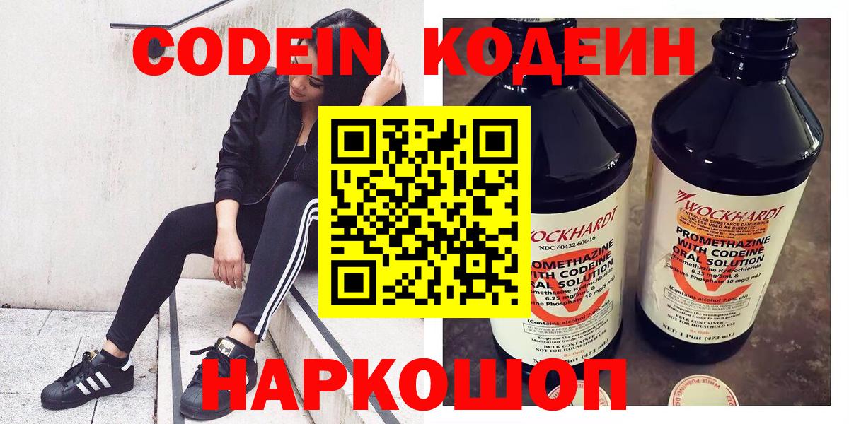 Codein Purple Drank  Кодеиновый сироп Lean Purple Drank  Элиста  Вход с VPN 