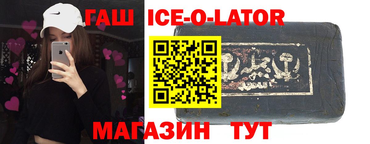 ГАШИШ ice o lator  Вход с VPN  ГАШИШ  ГАШ гашик  Элиста 